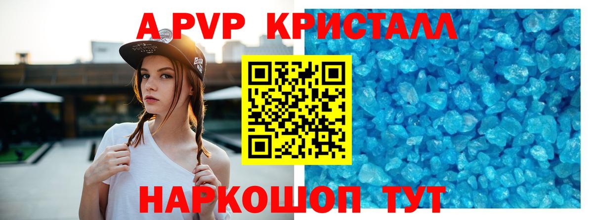 A-PVP VHQ Москва