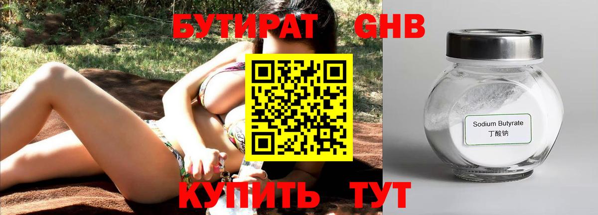 Москва  Бутират оксибутират  Вход с VPN 