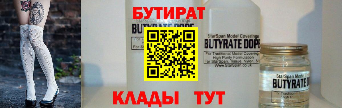 БУТИРАТ 1.4BDO Москва