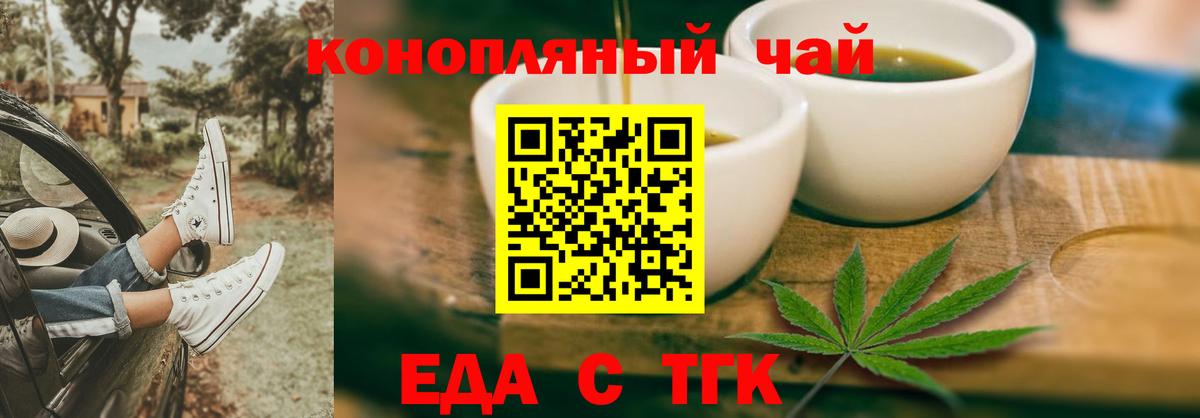Еда ТГК марихуана  Вход с VPN  Москва 