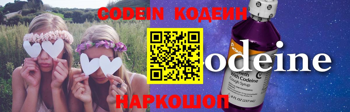 Кодеин напиток Lean (лин)  Codein Purple Drank  Москва  Вход с VPN 