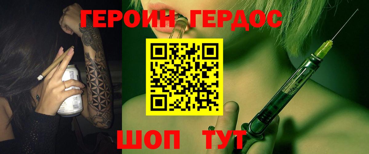 ГЕРОИН белый Москва