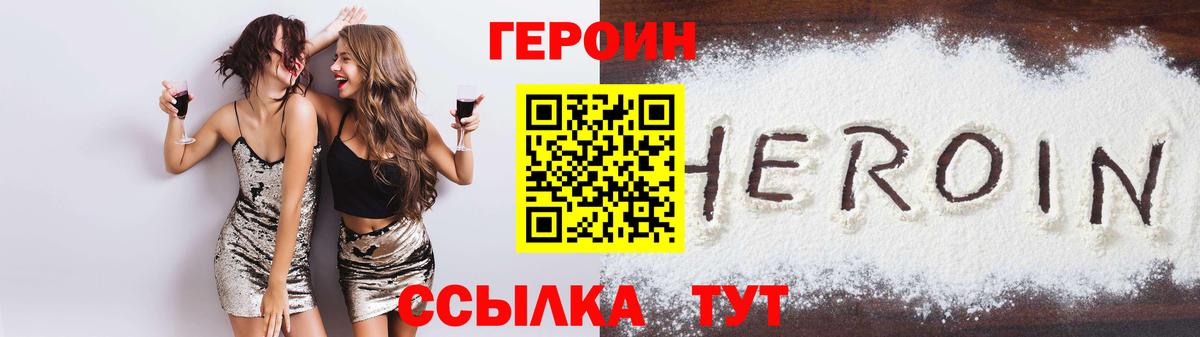 Героин VHQ  Вход с VPN  Москва 